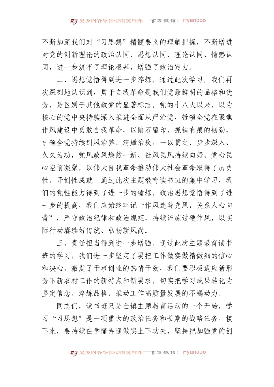 乡镇党委书记在2023年主题教育读书班上的总结讲话.docx_第2页