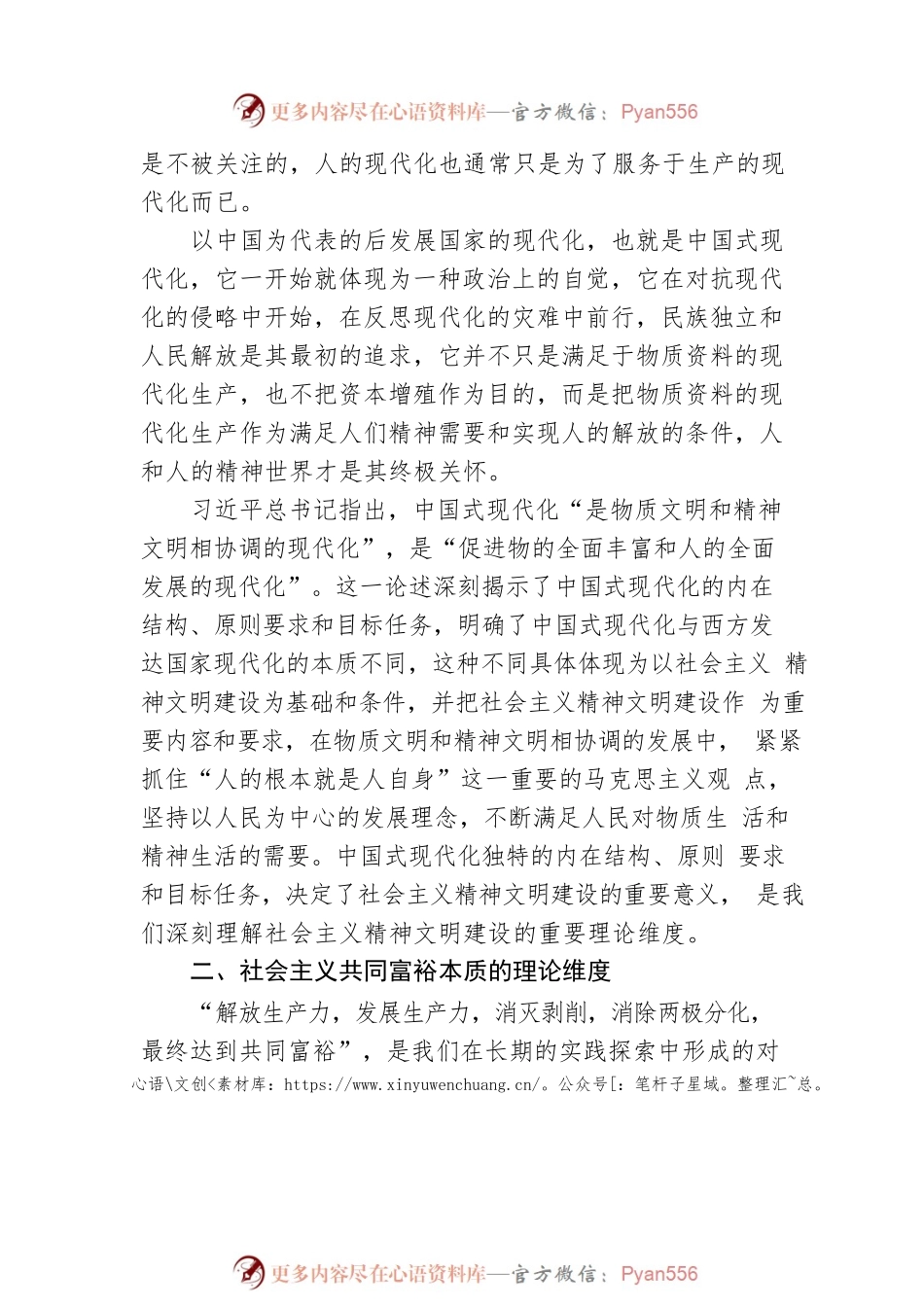 中央党史和文献研究院科研规划部副主任、教授：深刻理解社会主义精神文明建设的多重理论维度（20220928）.docx_第2页