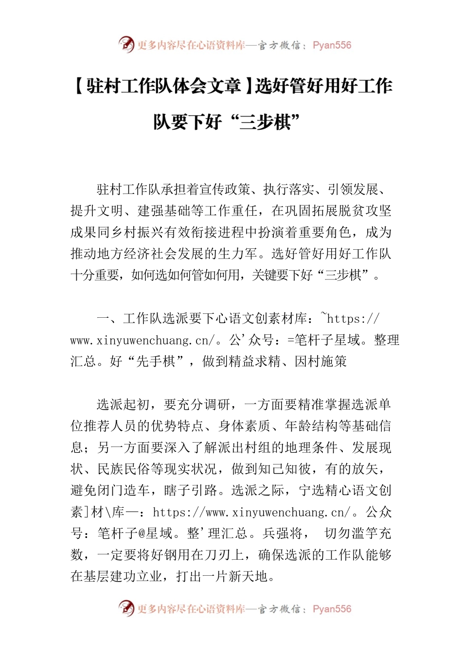 【驻村工作队体会文章】选好管好用好工作队要下好“三步棋”.docx_第1页