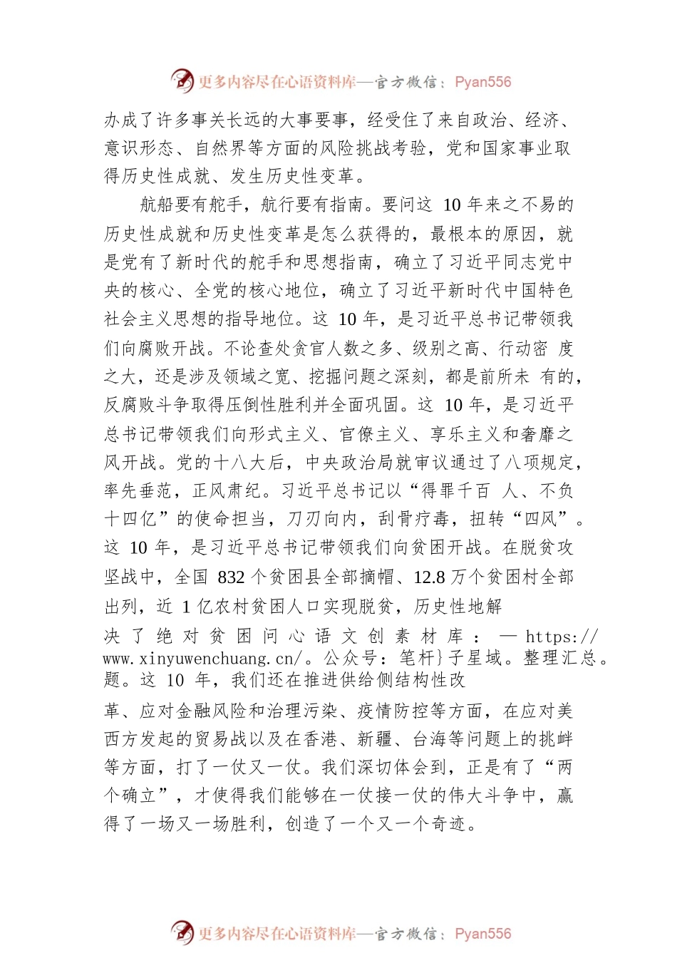 中共中央党校副校长李君如：在“两个确立”中继往开来迎接党的二十大（20220826）.docx_第2页