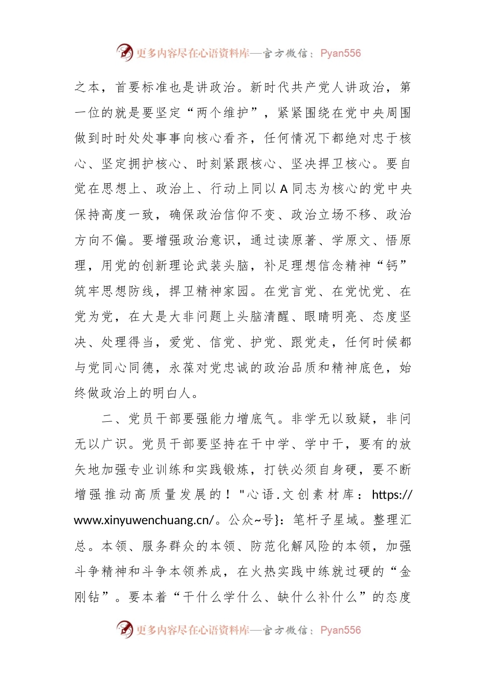 交流发言：争做政治硬、能力强、作风优的党员干部.docx_第2页
