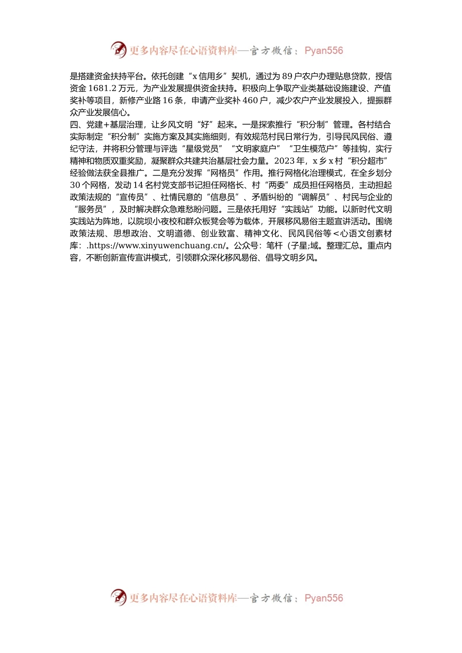乡党委书记在基层党组织书记谈党建”经验分享交流会上的发言.docx_第2页