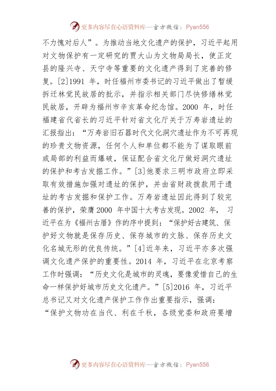 【讲义文稿】习近平的文化遗产保护与利用思想研究.docx_第2页