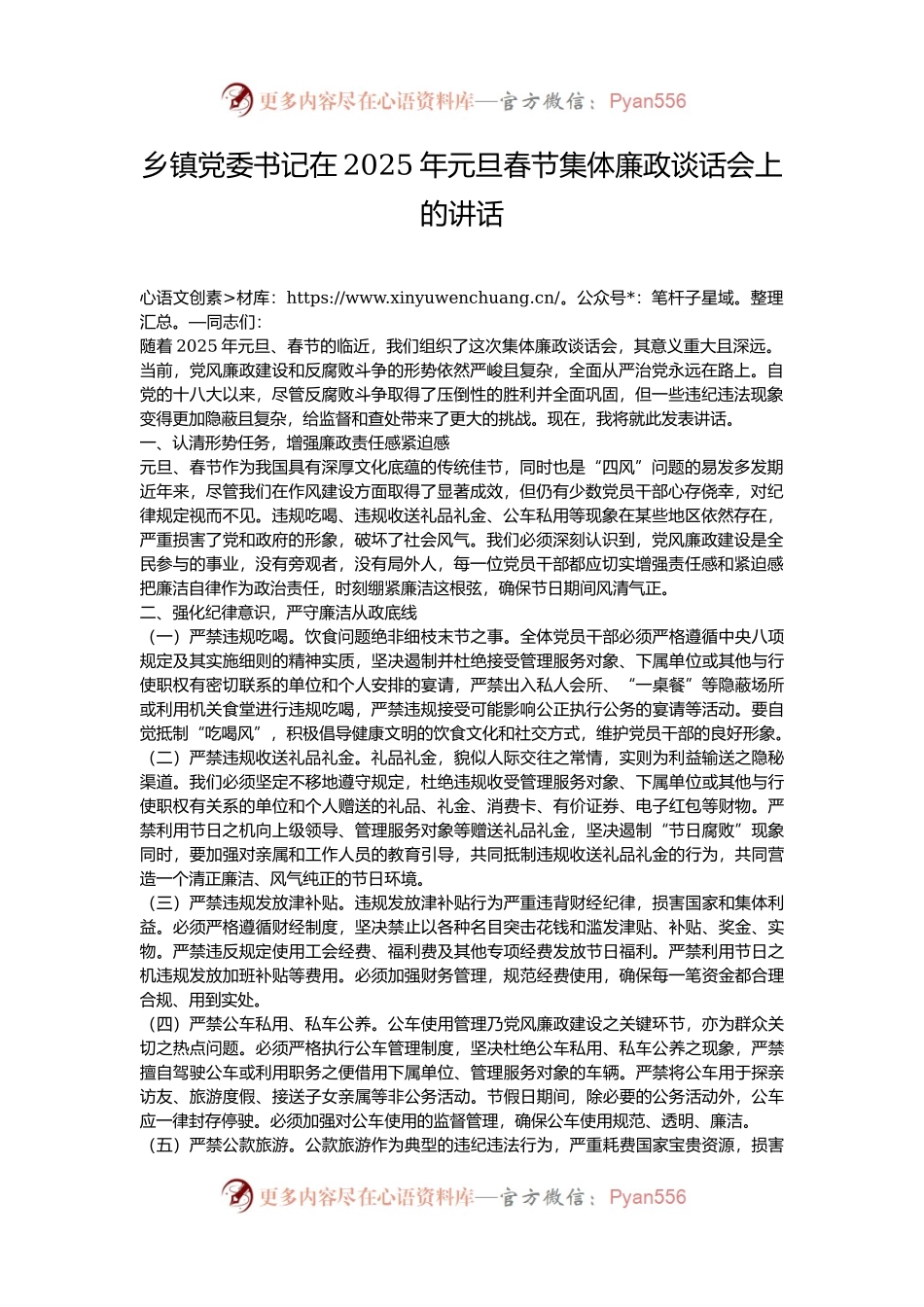 乡镇党委书记在2025年元旦春节集体廉政谈话会上的讲话.docx_第1页