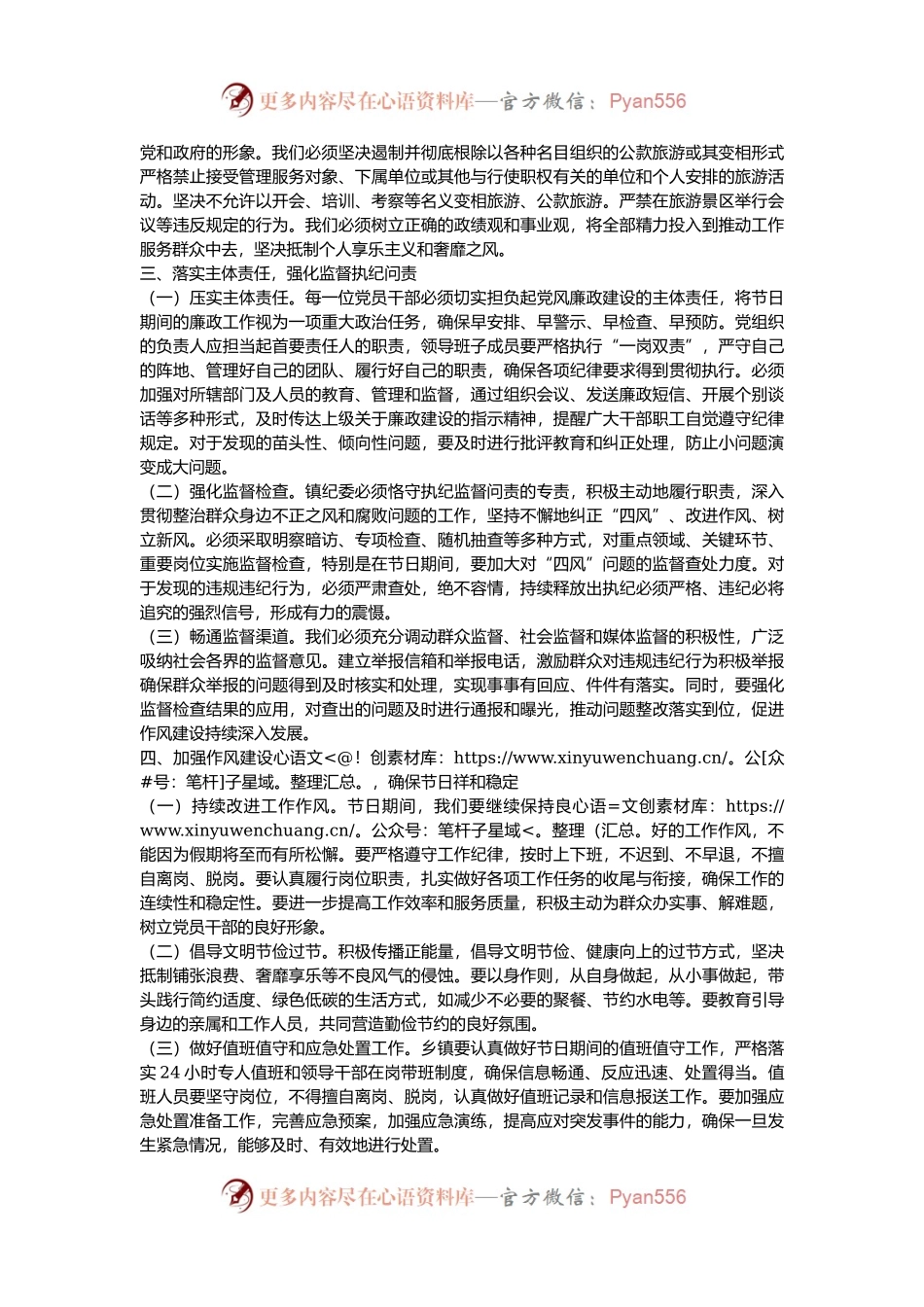 乡镇党委书记在2025年元旦春节集体廉政谈话会上的讲话.docx_第2页