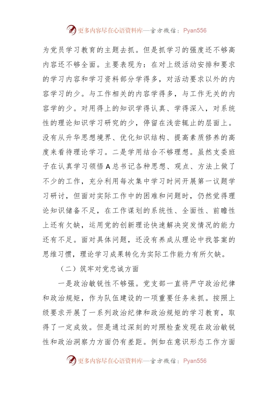 主题教育暨教育整顿专题组织生活会对照检查.docx_第2页