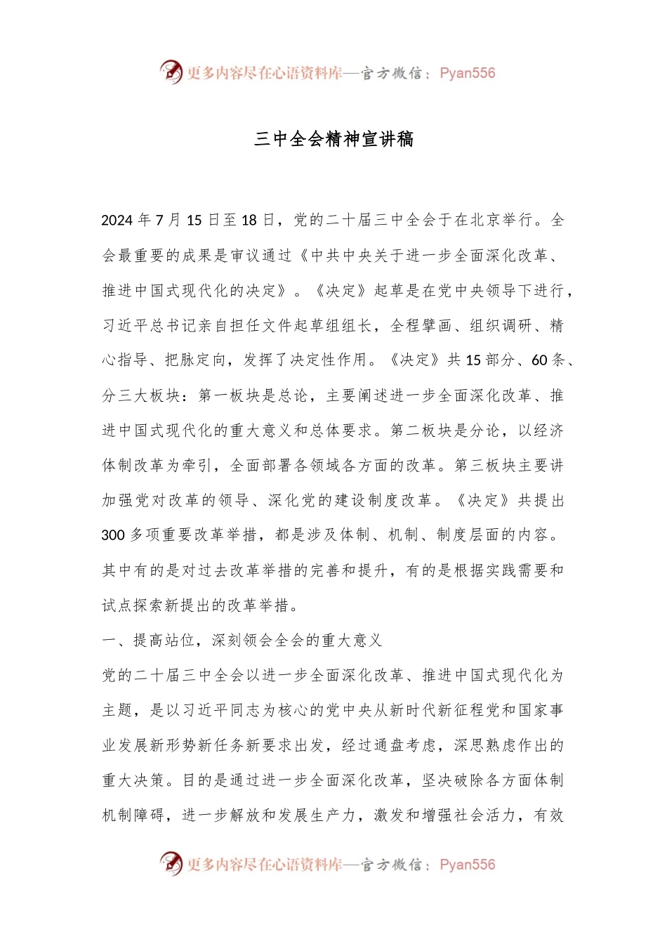 三中全会精神宣讲稿.docx_第1页