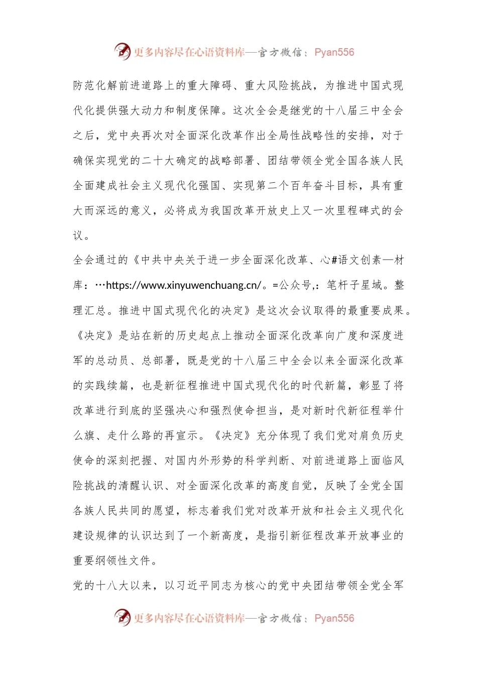 三中全会精神宣讲稿.docx_第2页