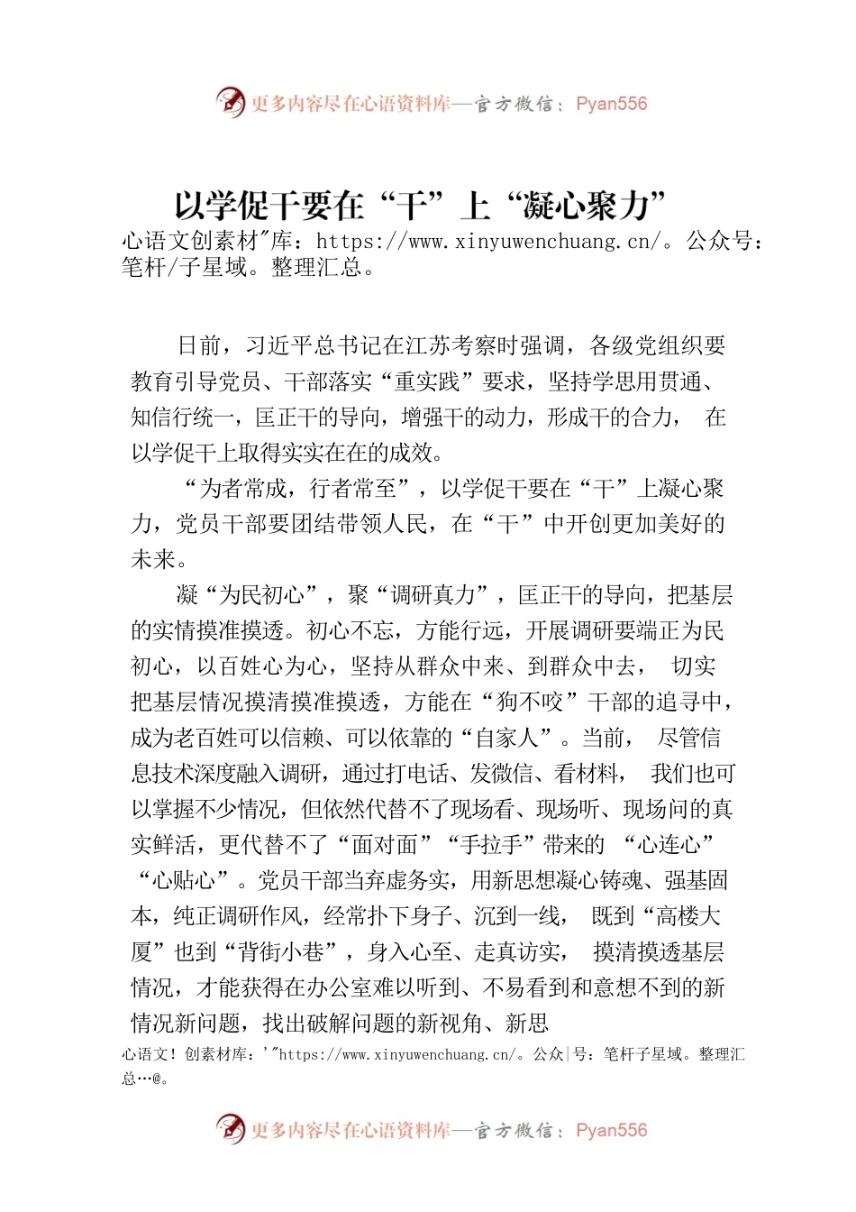 以学促干要在“干”上“凝心聚力”.docx_第1页