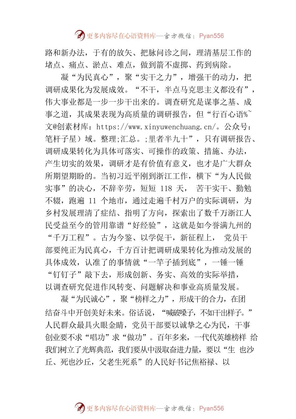 以学促干要在“干”上“凝心聚力”.docx_第2页