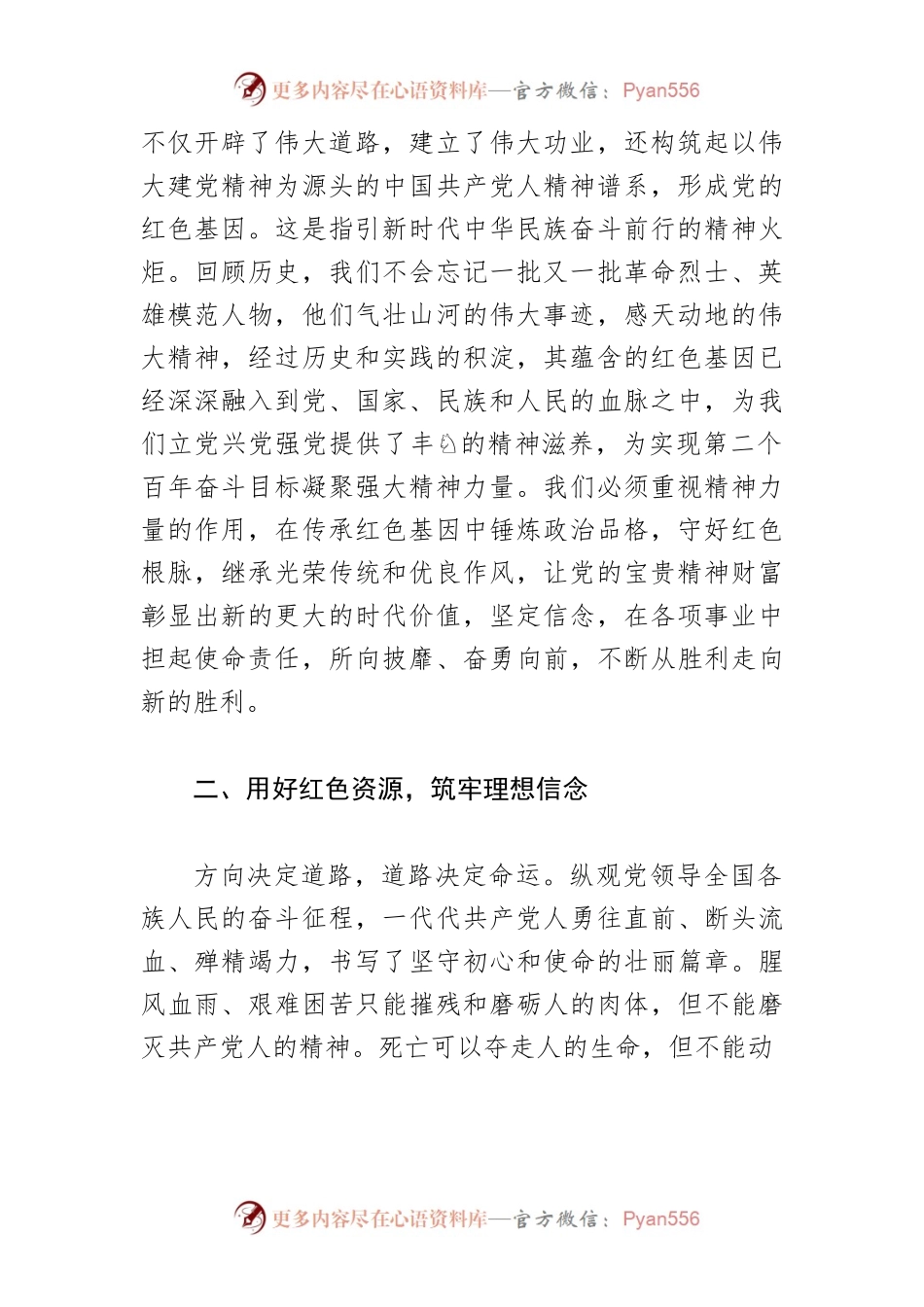 【青年工作中心组研讨发言】赓续精神血脉 传薪火育新人.docx_第2页