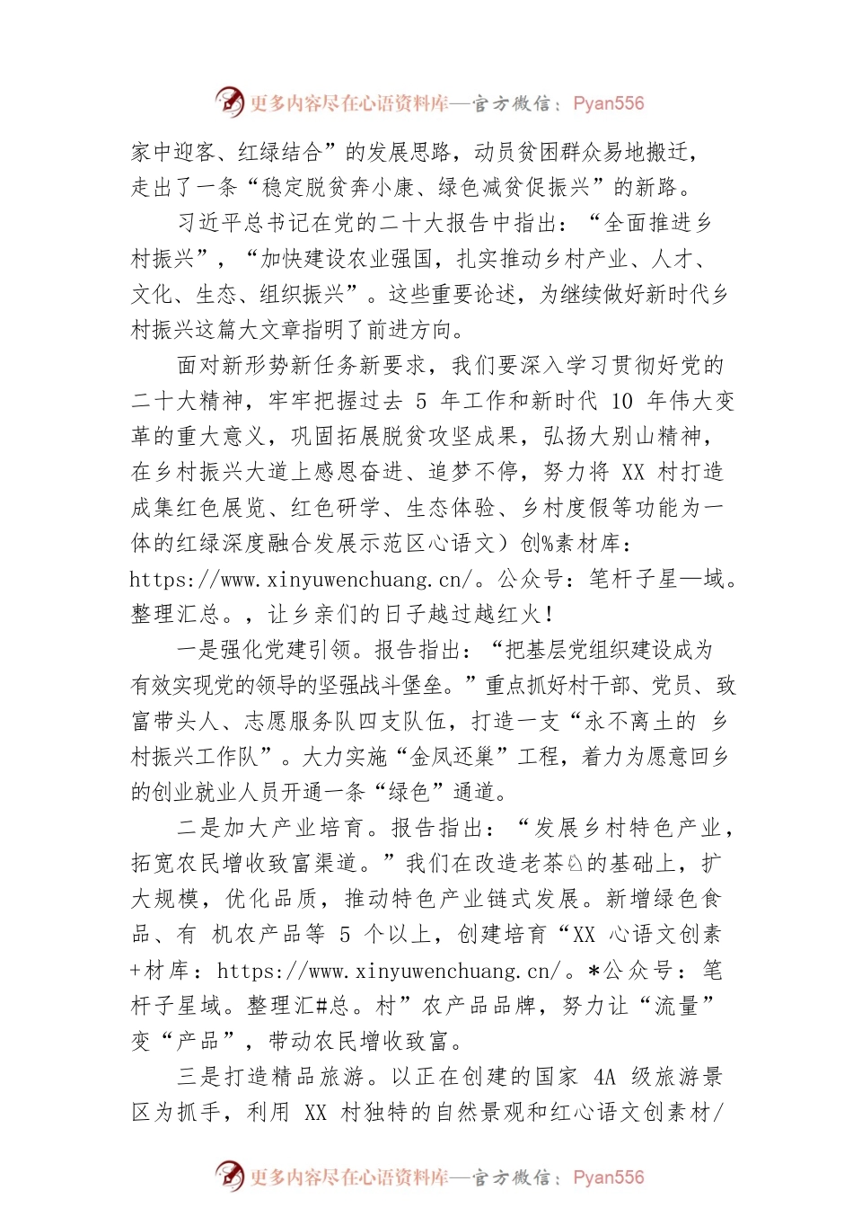 人武部部长、农业农村管理服务中心主任广播宣讲：深入学习贯彻党的二十大精神、在全面推进乡村振兴中展现新担当新作为（20221213）.docx_第2页