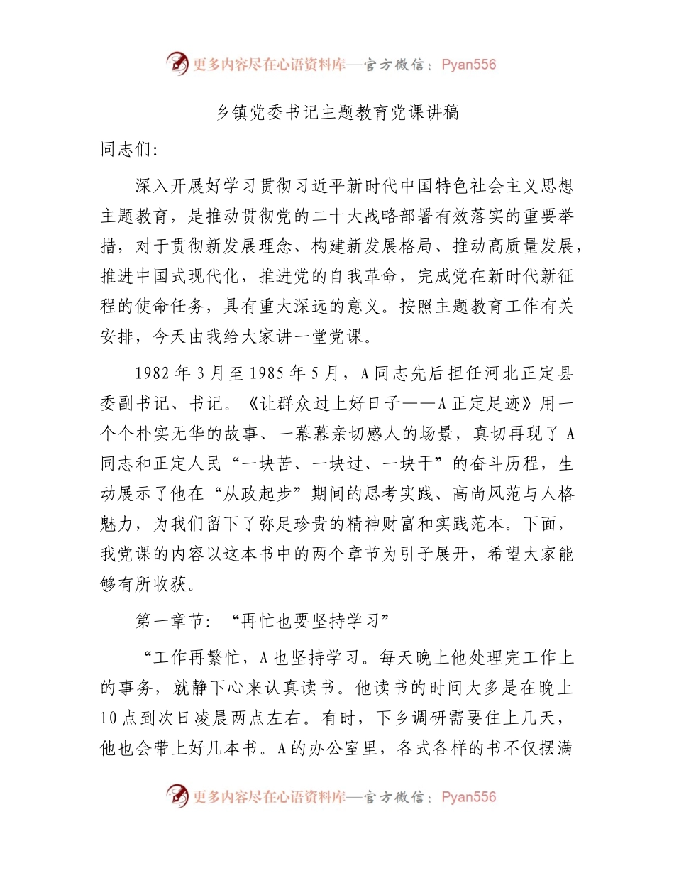 乡镇主题教育党课讲稿5000字.docx_第1页