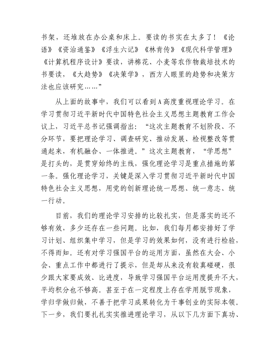 乡镇主题教育党课讲稿5000字.docx_第2页