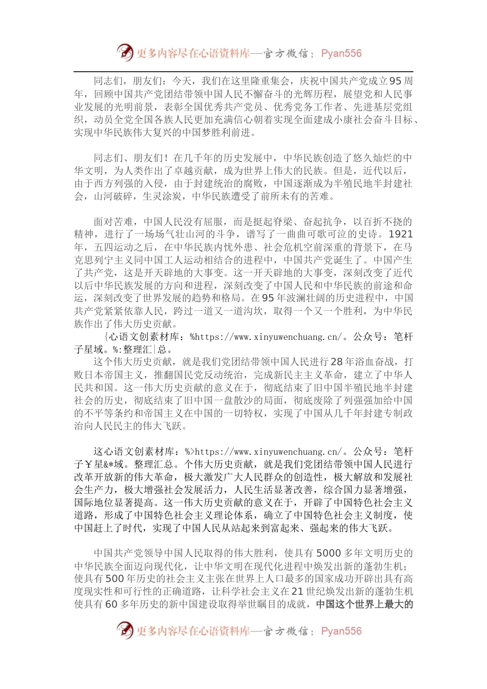 七一 95周年 习李讲话.docx_第1页
