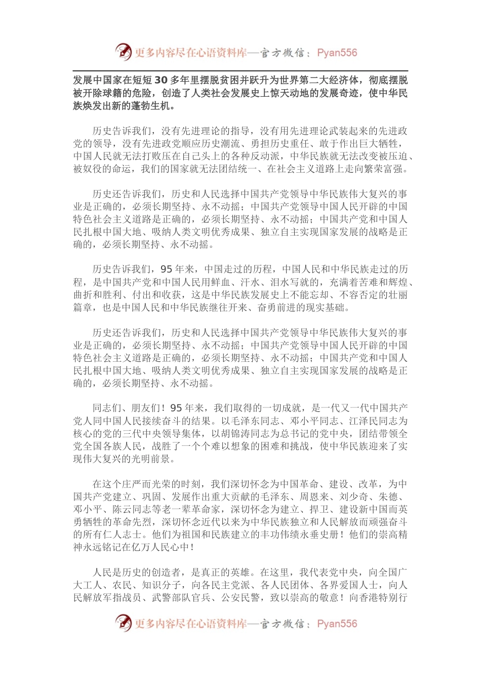 七一 95周年 习李讲话.docx_第2页