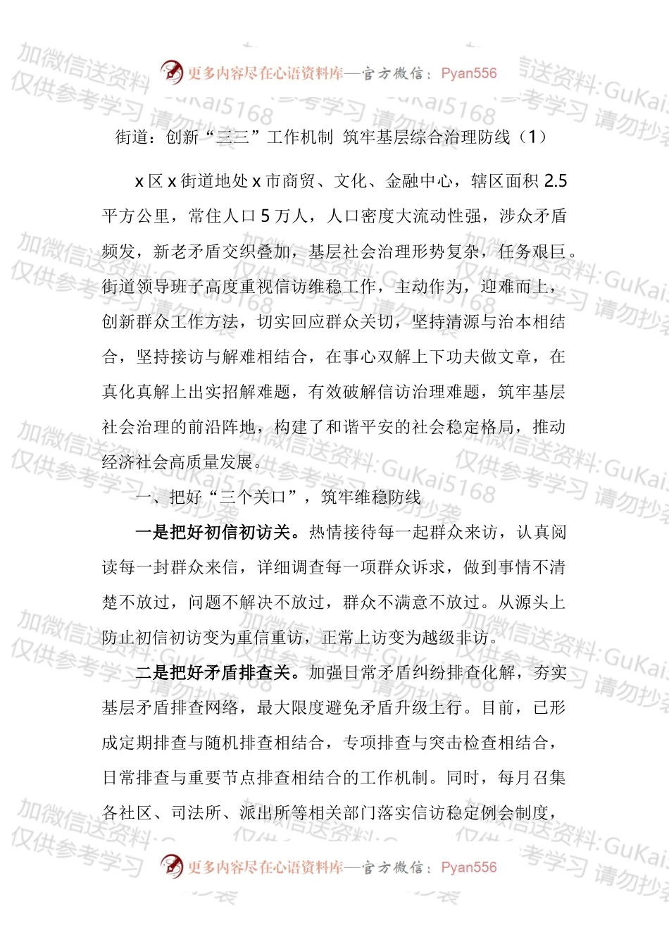 乡镇街道信访稳定工作典型经验材料汇编（1）.docx_第1页
