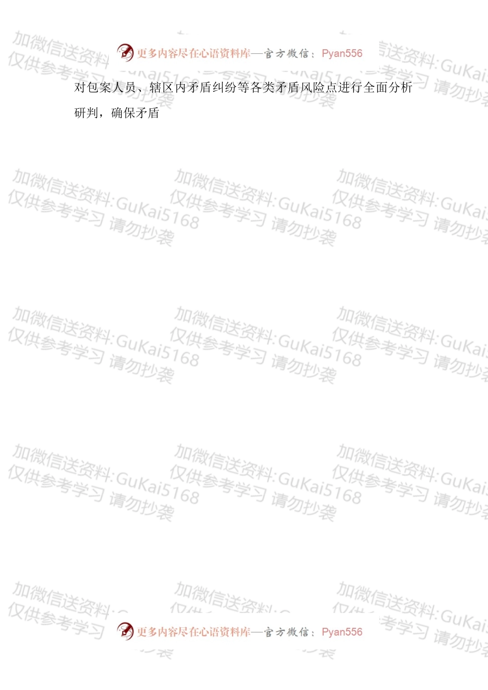 乡镇街道信访稳定工作典型经验材料汇编（1）.docx_第2页