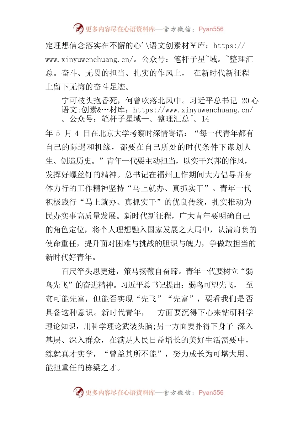 争做新时代“四有”好青年.docx_第2页