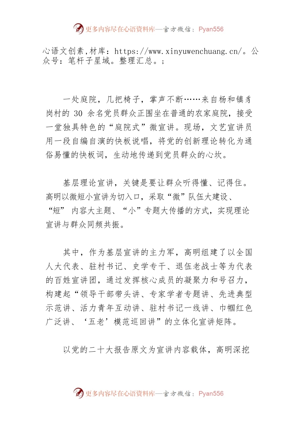 【理论宣讲工作】高明区创新打造“理响高明”基层宣讲品牌让党的创新理论飞入寻常百姓家.docx_第2页