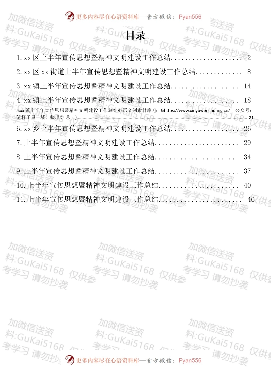 上半年宣传思想暨精神文明建设工作总结汇编（11篇）.docx_第1页