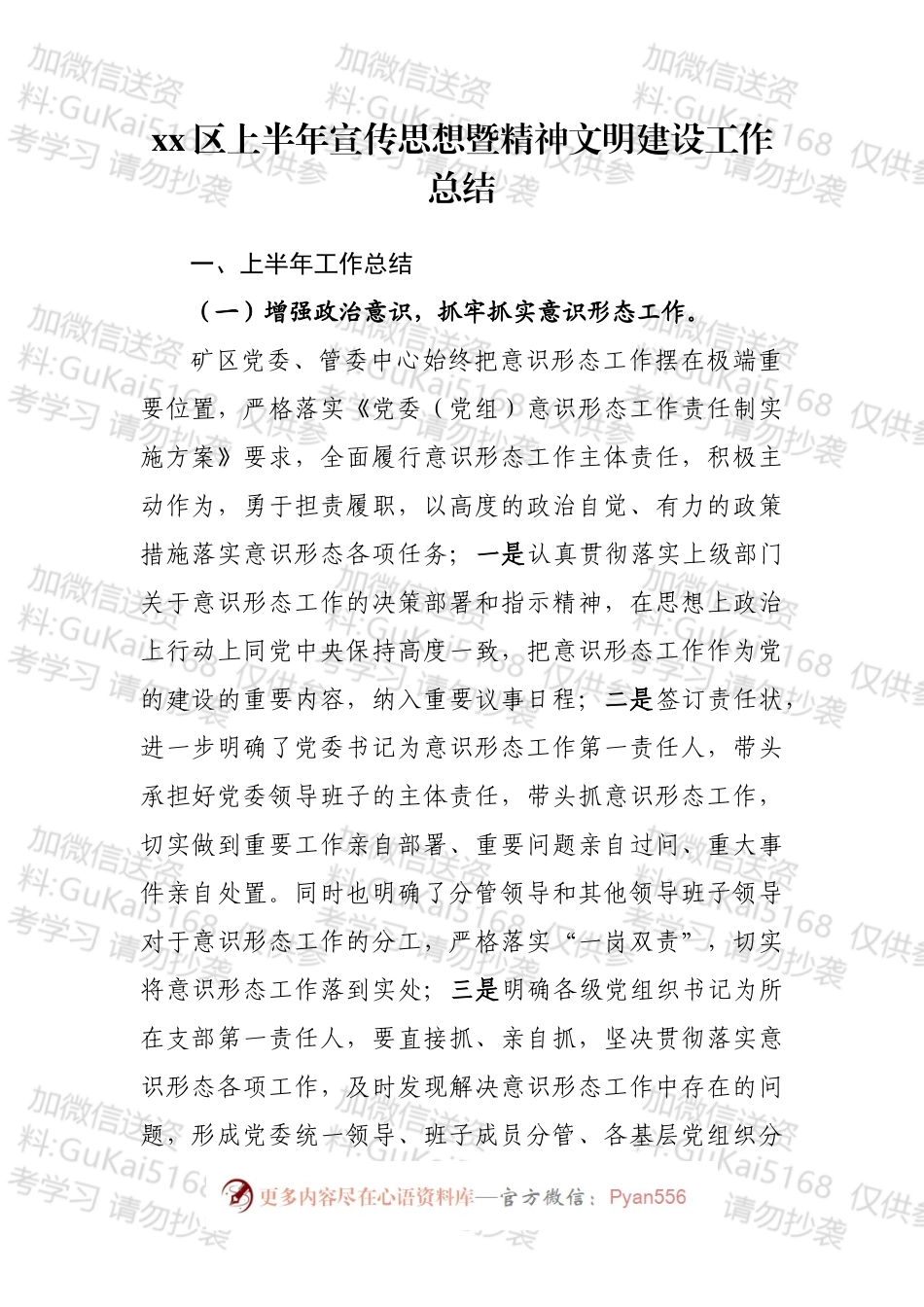 上半年宣传思想暨精神文明建设工作总结汇编（11篇）.docx_第2页