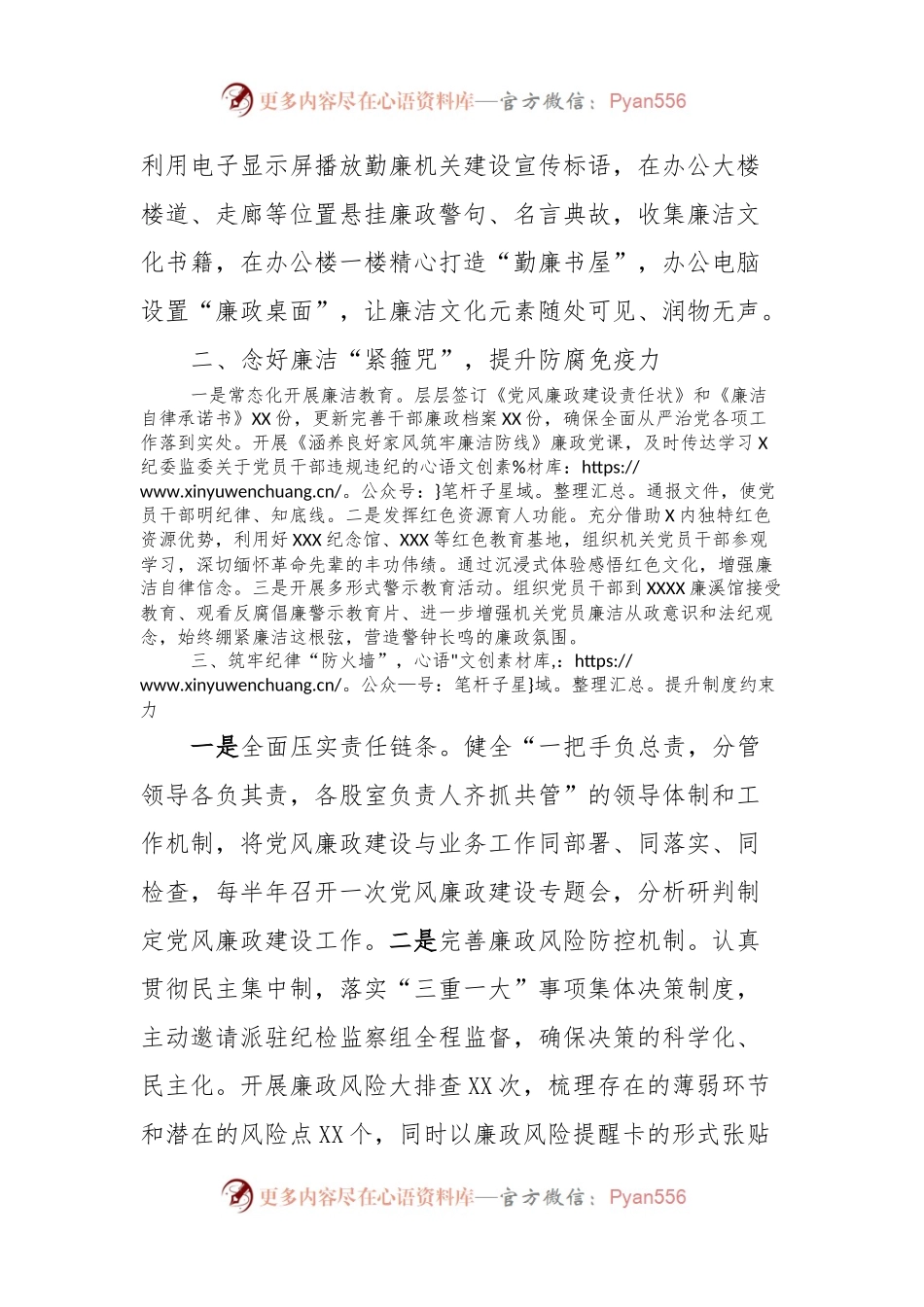 以提升“四力”为抓手，大力推进勤廉机关建设.docx_第2页