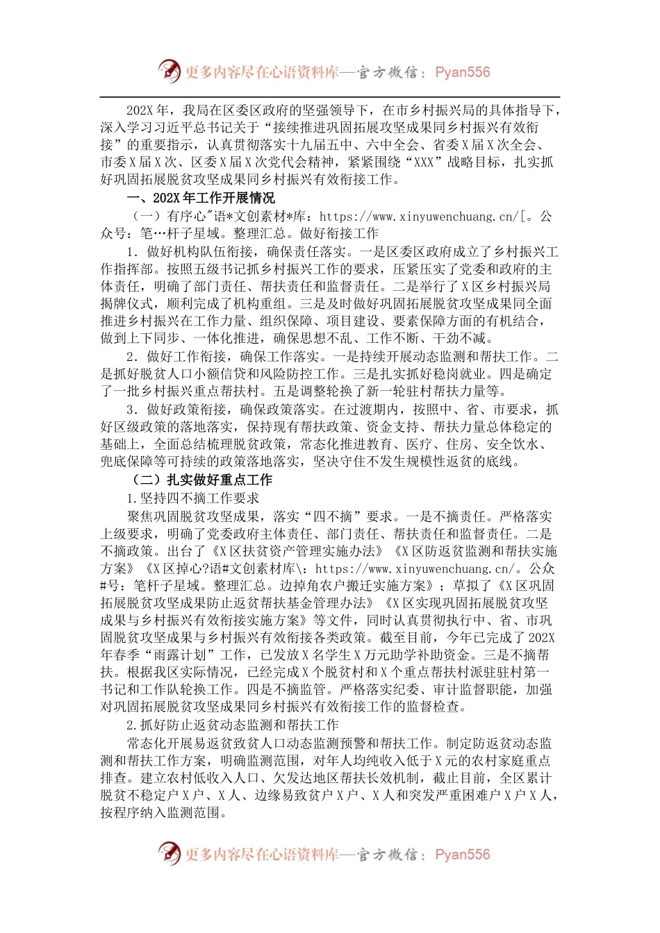 乡村振兴局202X年工作总结及2022年工作计划.docx_第1页