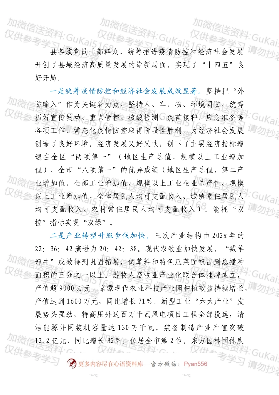 书记在在中共XX县委全会暨经济工作会议上的讲话.docx_第2页