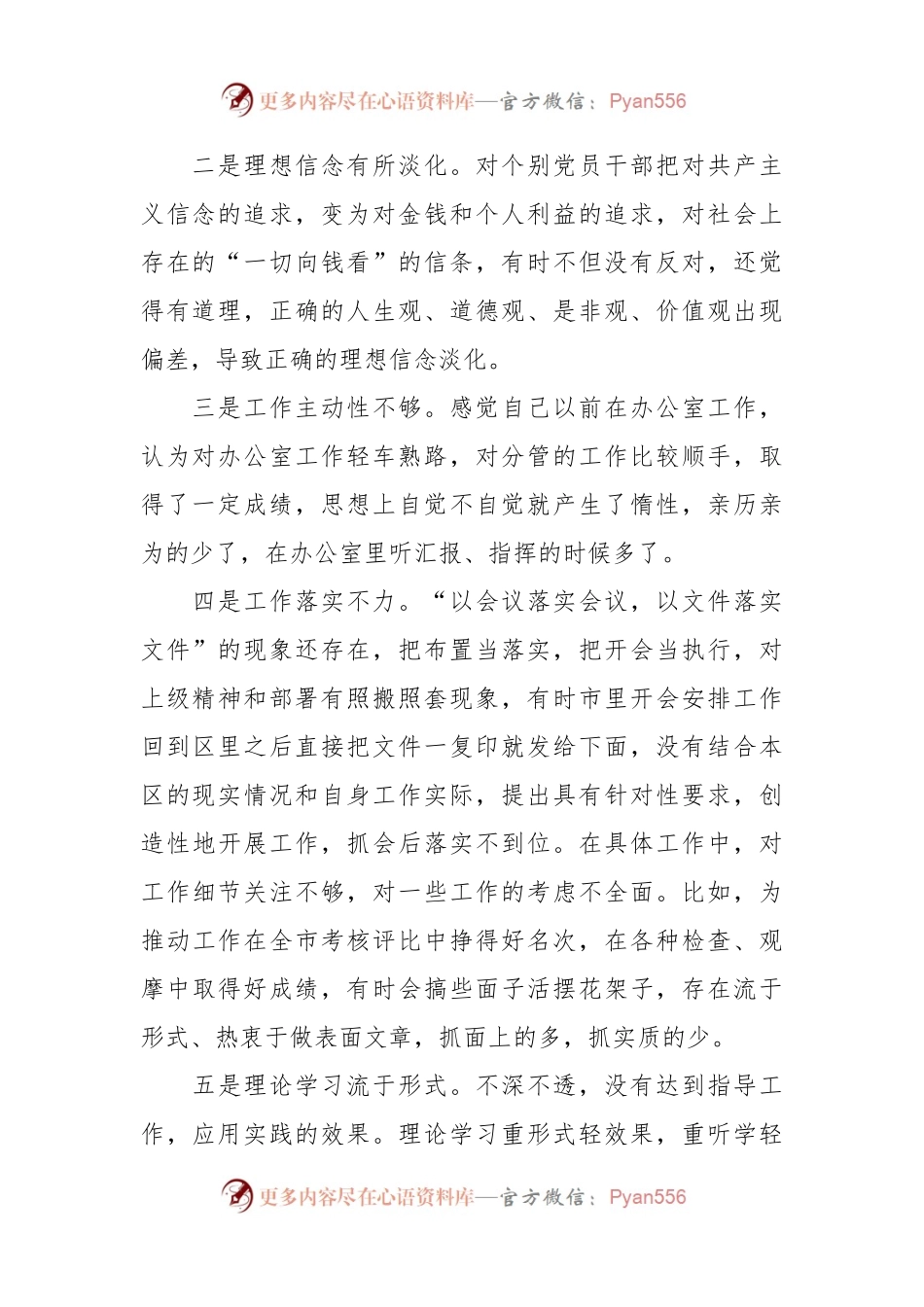 主题教育专题组织生活会党员个人对照检查材料（2）.docx_第2页