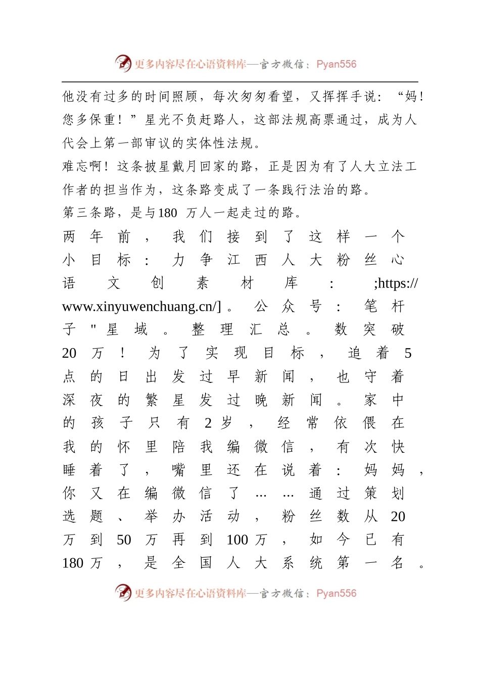 人大机关干部演讲比赛稿汇编.docx_第2页
