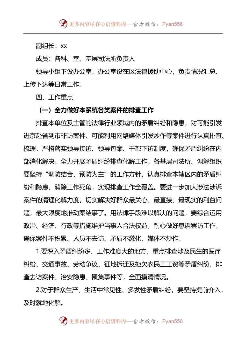 二十大期间维稳信息维稳工作方案2篇.docx_第2页