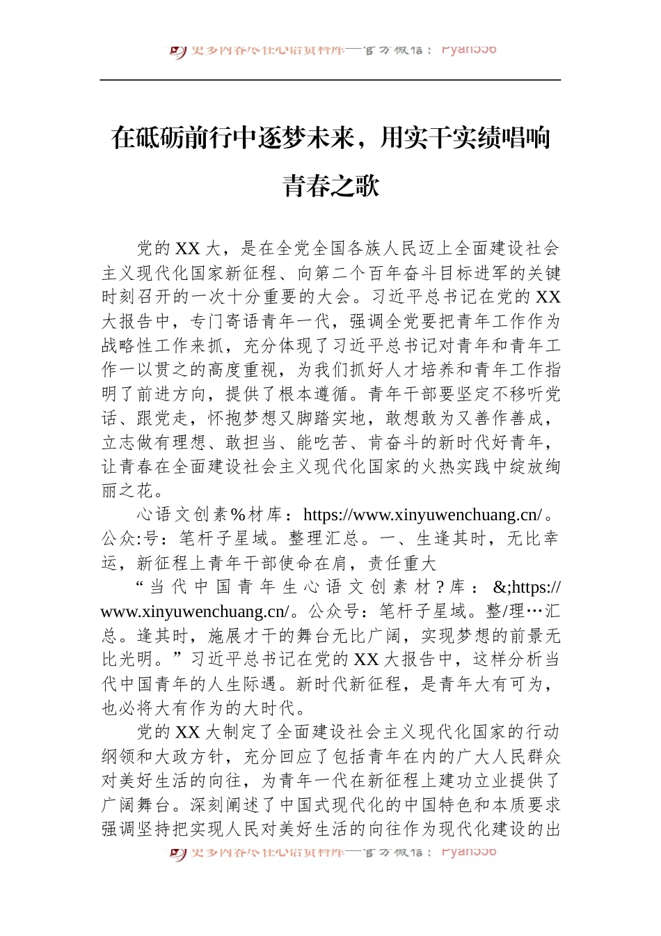专题党课：在砥砺前行中逐梦未来，用实干实绩唱响青春之歌.docx_第1页