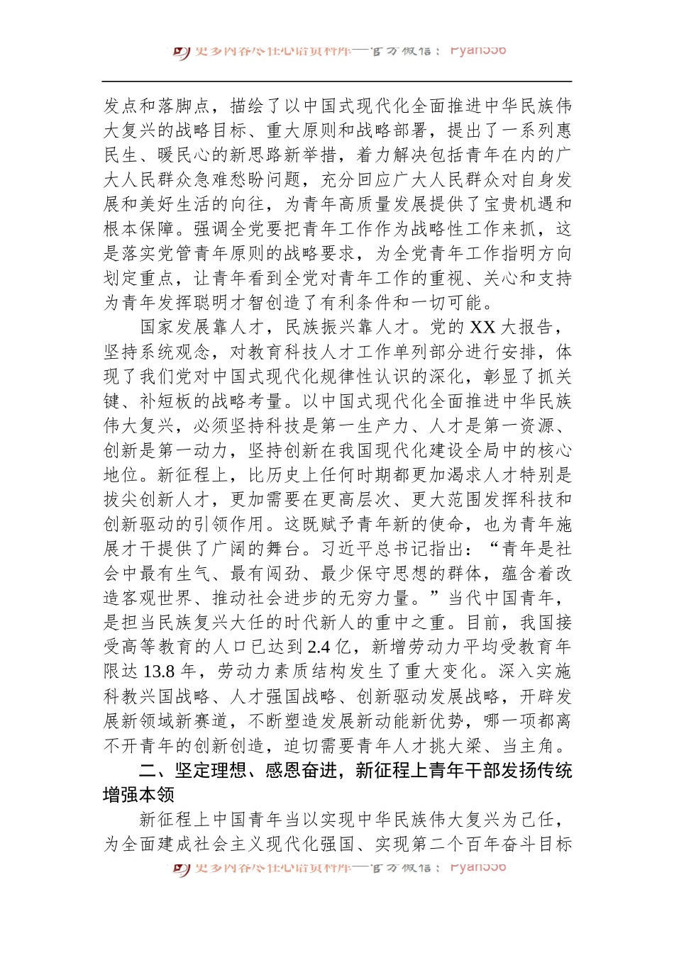 专题党课：在砥砺前行中逐梦未来，用实干实绩唱响青春之歌.docx_第2页