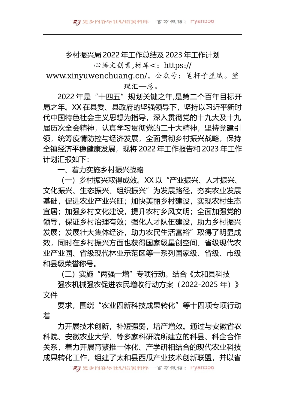 乡村振兴局2022年工作总结及2023年工作计划.docx_第1页