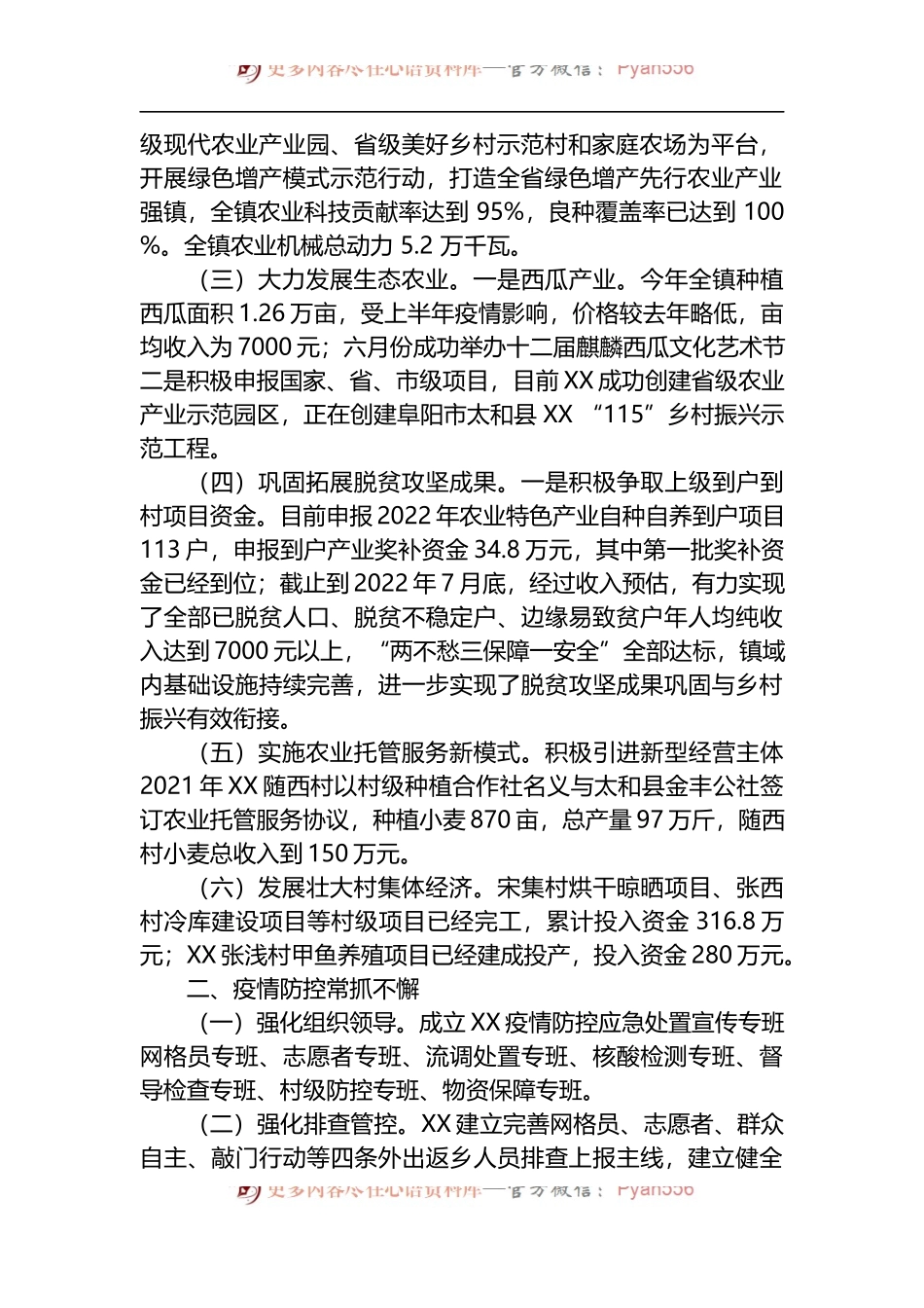 乡村振兴局2022年工作总结及2023年工作计划.docx_第2页