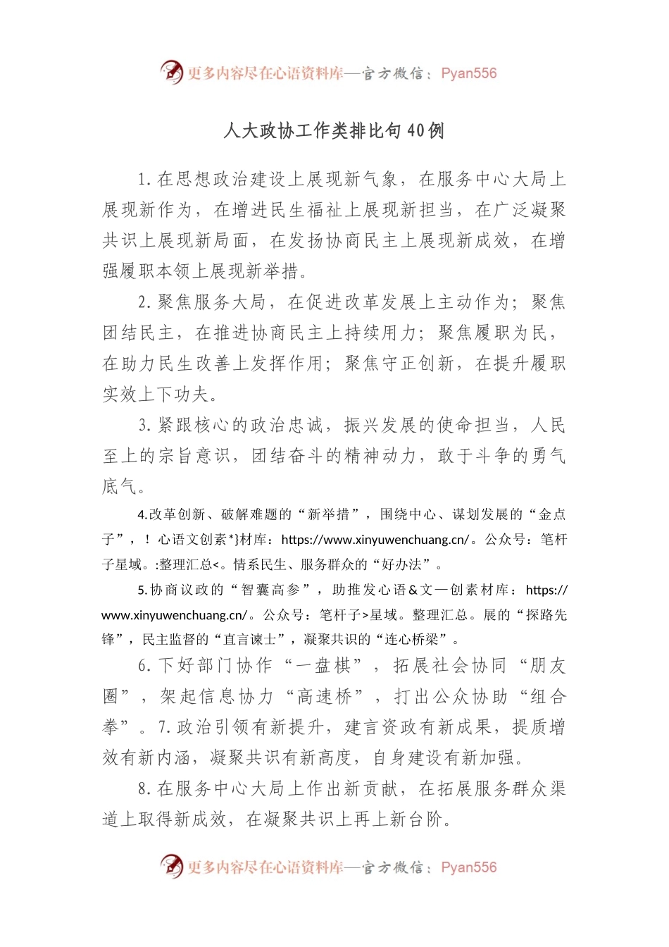 人大政协工作类排比句40例.docx_第1页