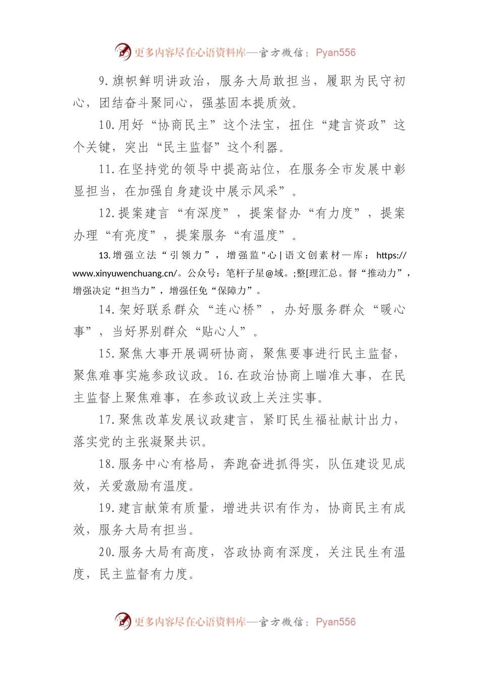 人大政协工作类排比句40例.docx_第2页