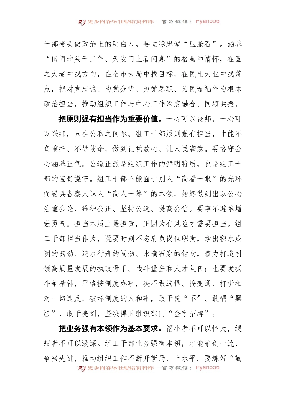 【组工工作】打造“四强四有”组工铁军.docx_第2页