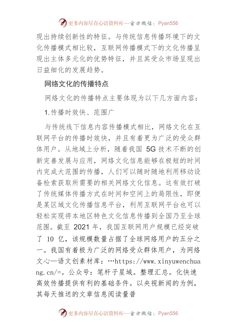 【网信工作】媒介融合视域下网络文化传播的特点与影响研究.docx_第2页