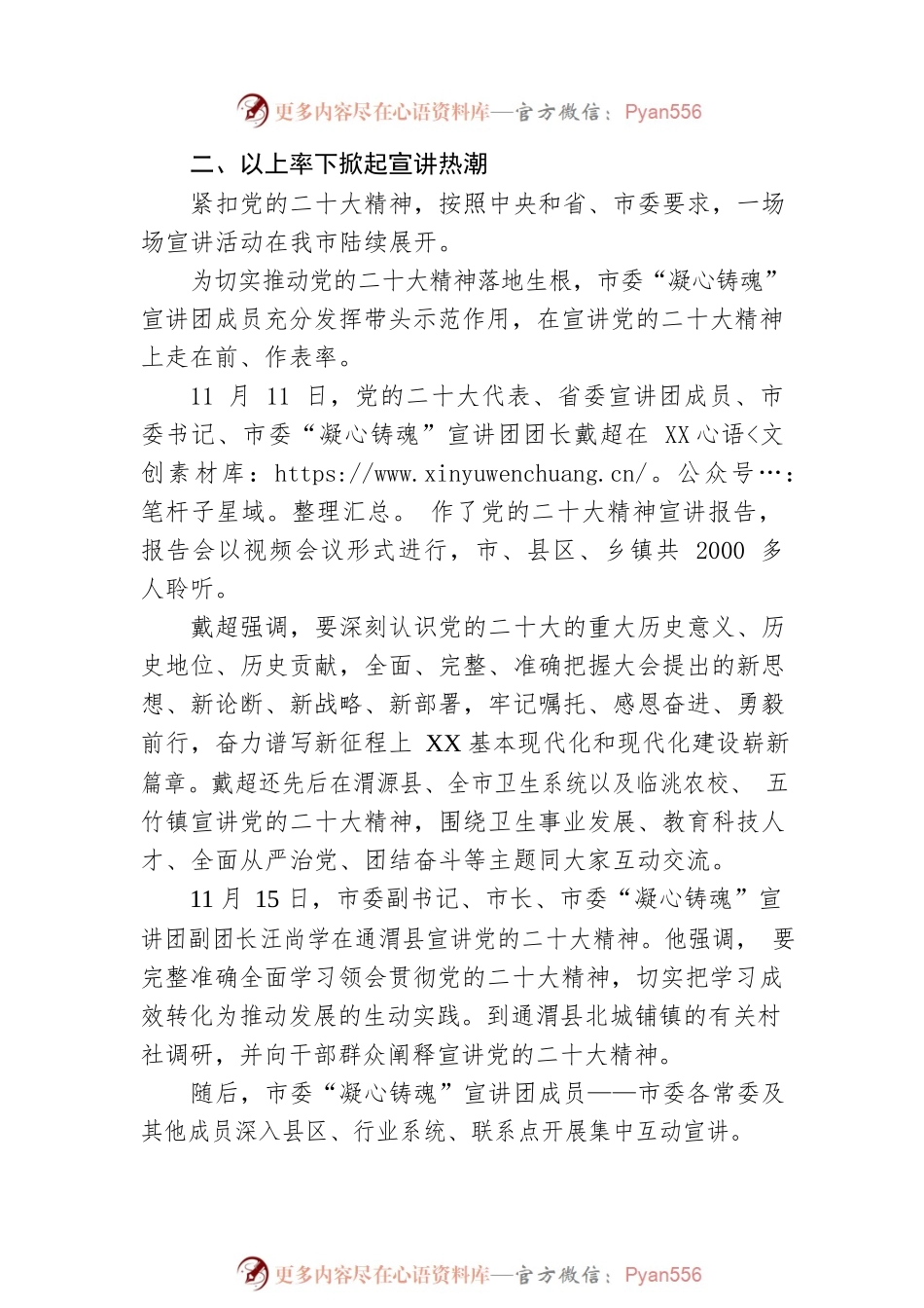 以思想伟力致敬新时代——XX市党的二十大精神“大宣讲”综述（20221219）.docx_第2页