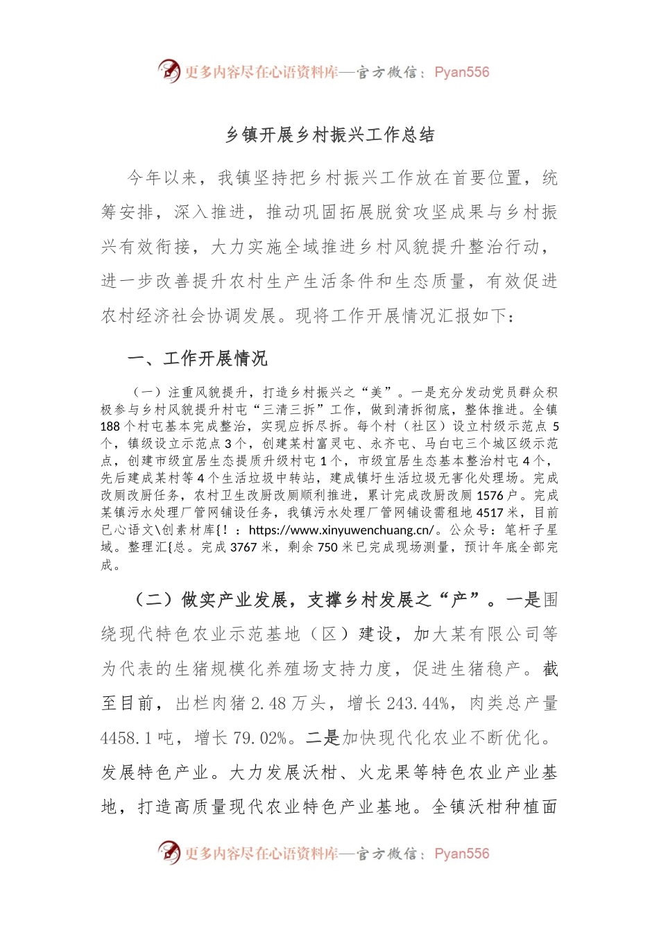 乡镇开展乡村振兴工作总结.docx_第1页