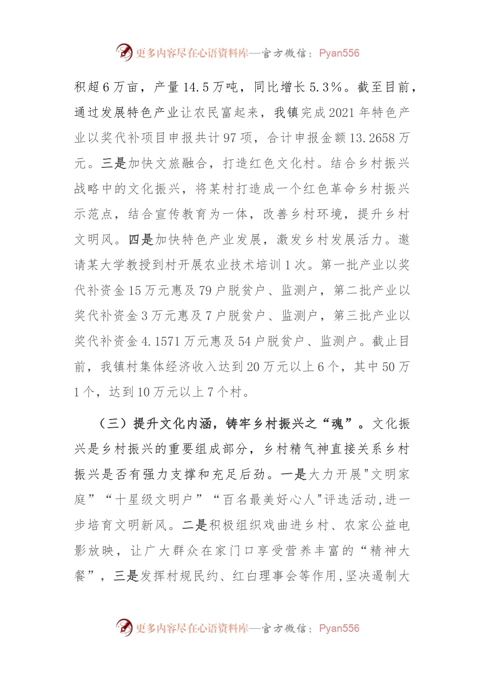 乡镇开展乡村振兴工作总结.docx_第2页