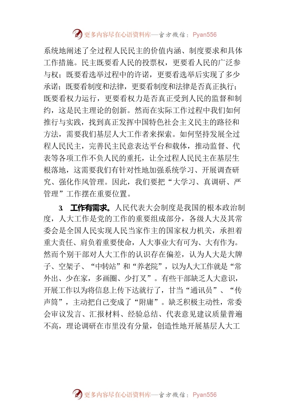 人大常委会主任在“大学习、真调研、严管理”活动动员会上的讲话.docx_第2页