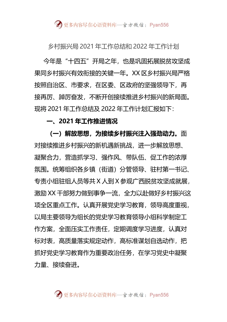 乡村振兴局2021年工作总结和2022年工作计划.docx_第1页