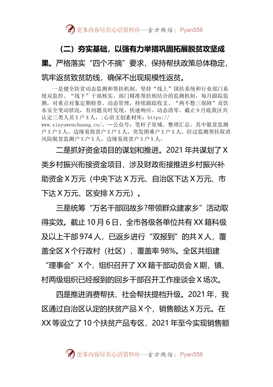 乡村振兴局2021年工作总结和2022年工作计划.docx_第2页