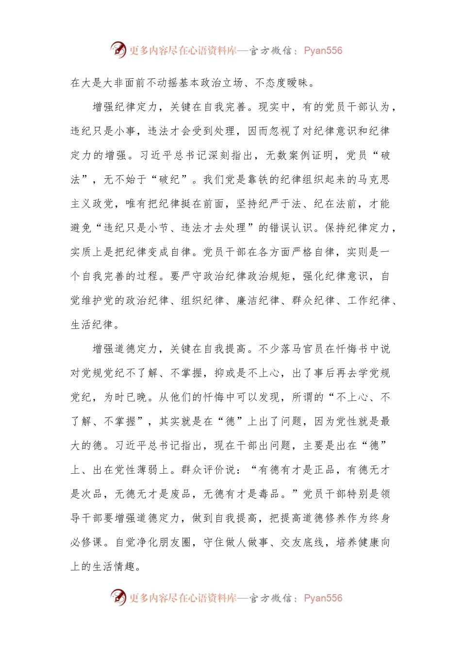 交流发言：强化自我 增强定力.docx_第2页