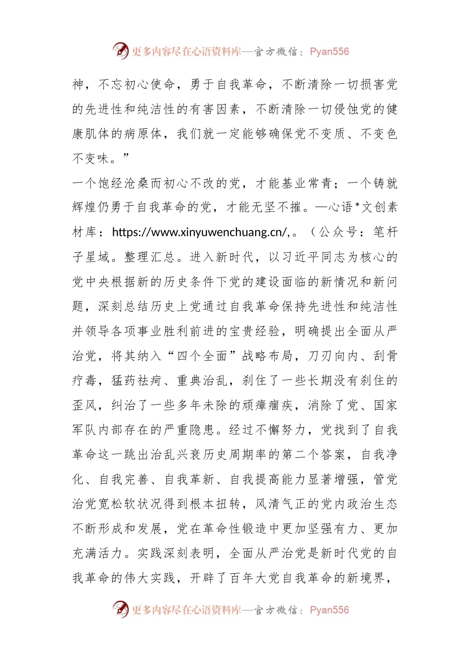 主题教育党课：一刻不停全面从严治党.docx_第2页