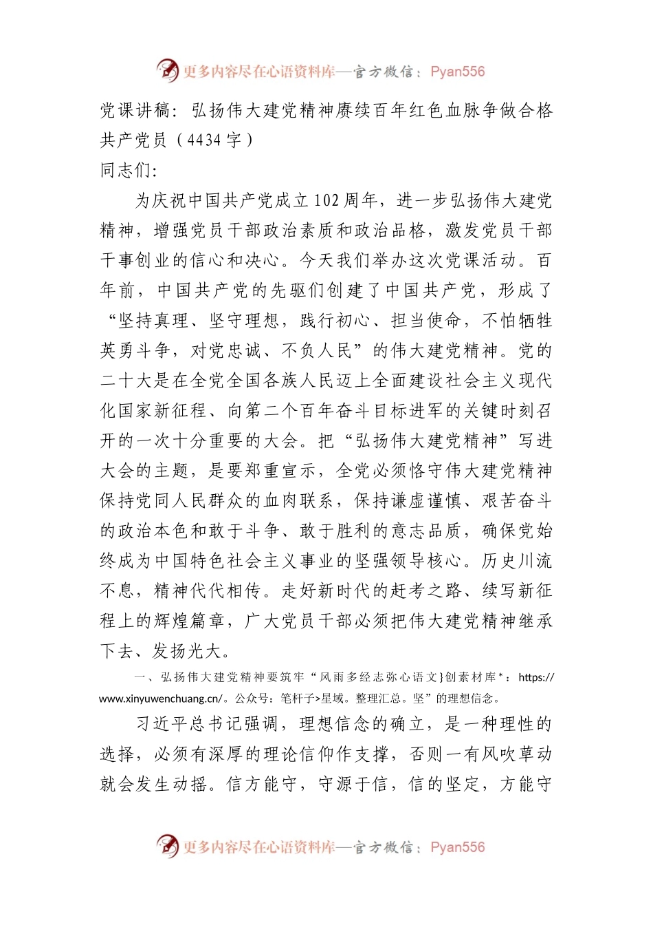七一党课讲稿：弘扬伟大建党精神赓续百年红色血脉争做合格共产党员.docx_第1页