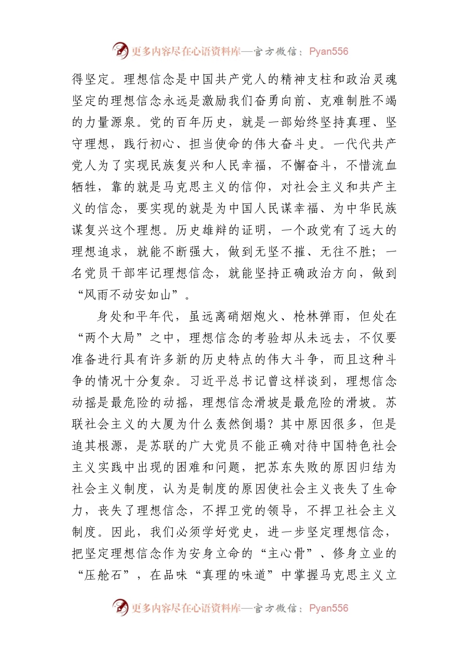 七一党课讲稿：弘扬伟大建党精神赓续百年红色血脉争做合格共产党员.docx_第2页